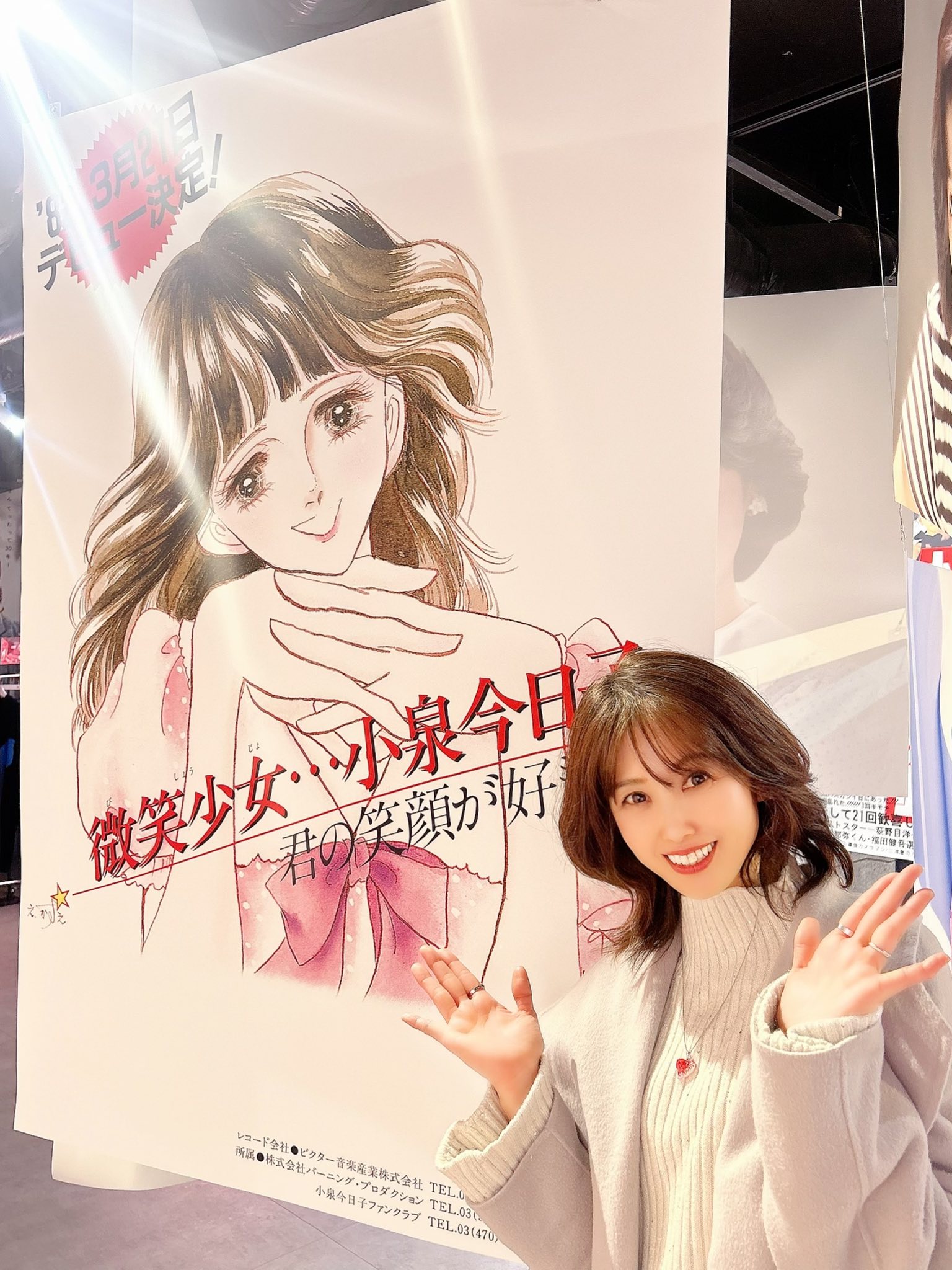 KK60 〜コイズミ記念展〜 KYOKO KOIZUMI EXHIBITION 2026」 小泉今日子