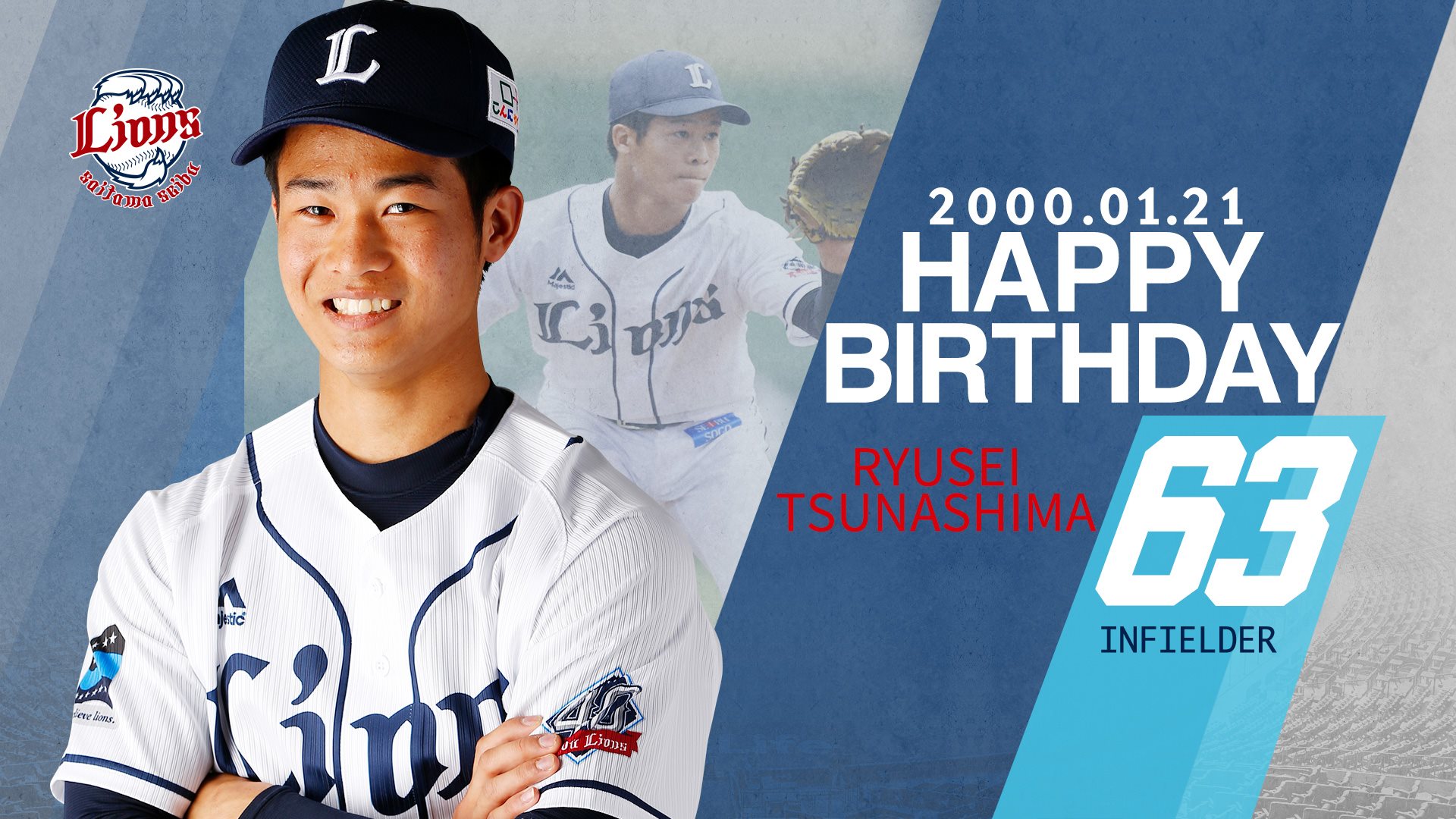 埼玉西武ライオンズ - 本日1月21日は、綱島龍生選手の誕生日です