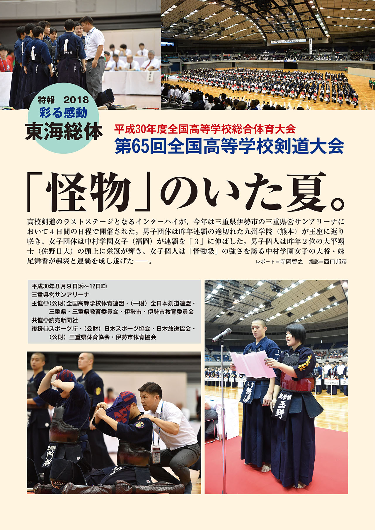 全日本選抜剣道七段選手権大会(横浜七段戦)の出場選手16名が決まりまし