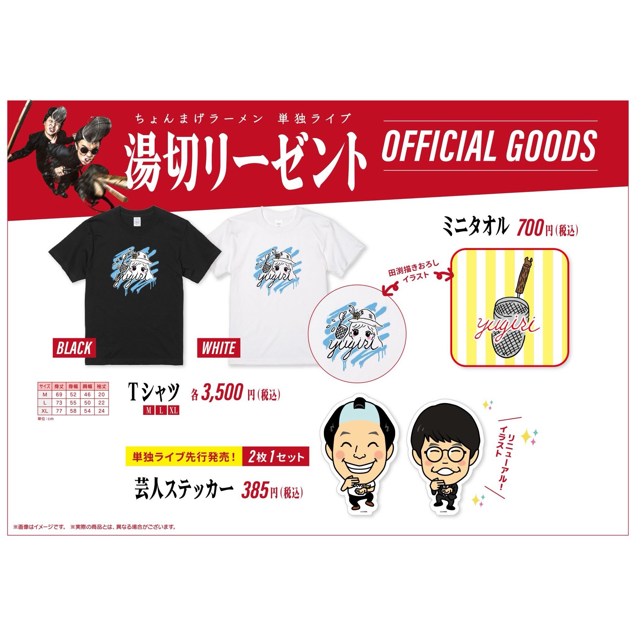 ▶︎work ジャルジャルのイラストをリニューアル♻️ ⁡ 2022.11.17発売