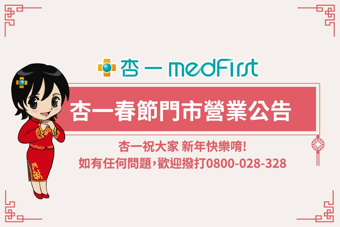 杏一健康生活館 - ★杏一實體門市春節營業公告★ 過年期間~粉絲們想知道杏一實體門市的營業時間嗎?!🤔... | Facebook
