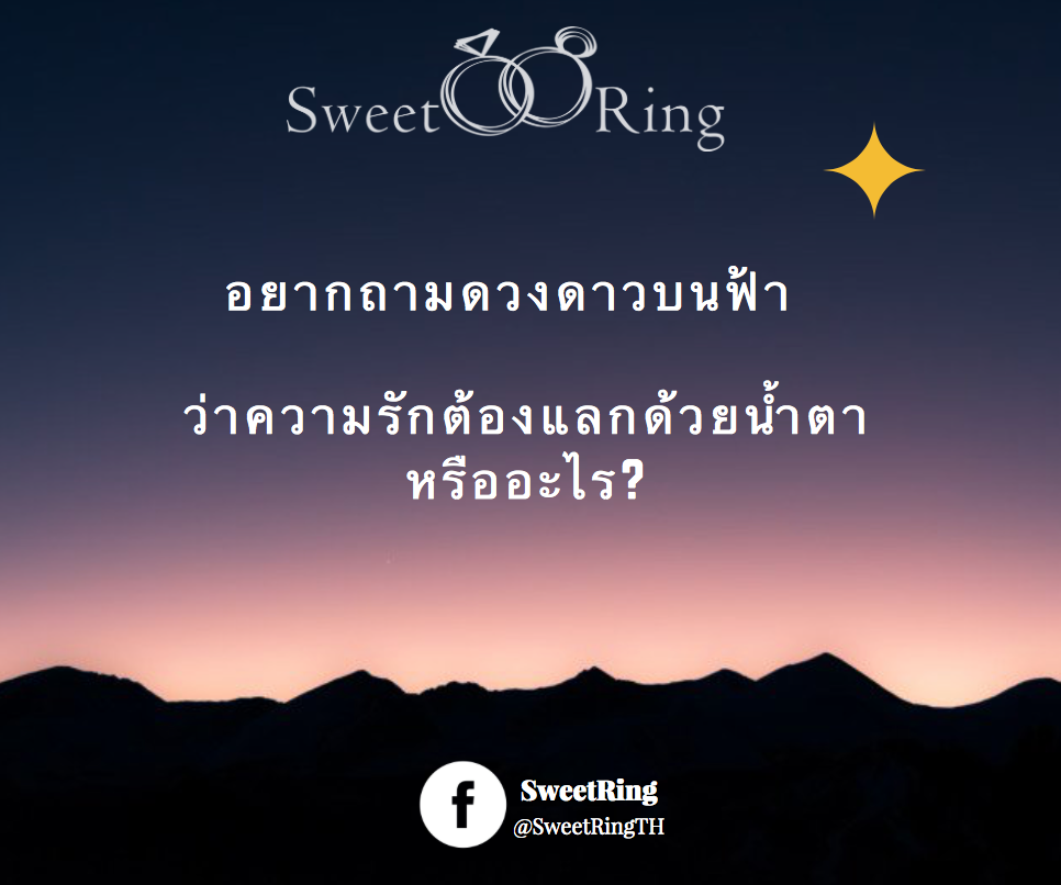 SweetRing