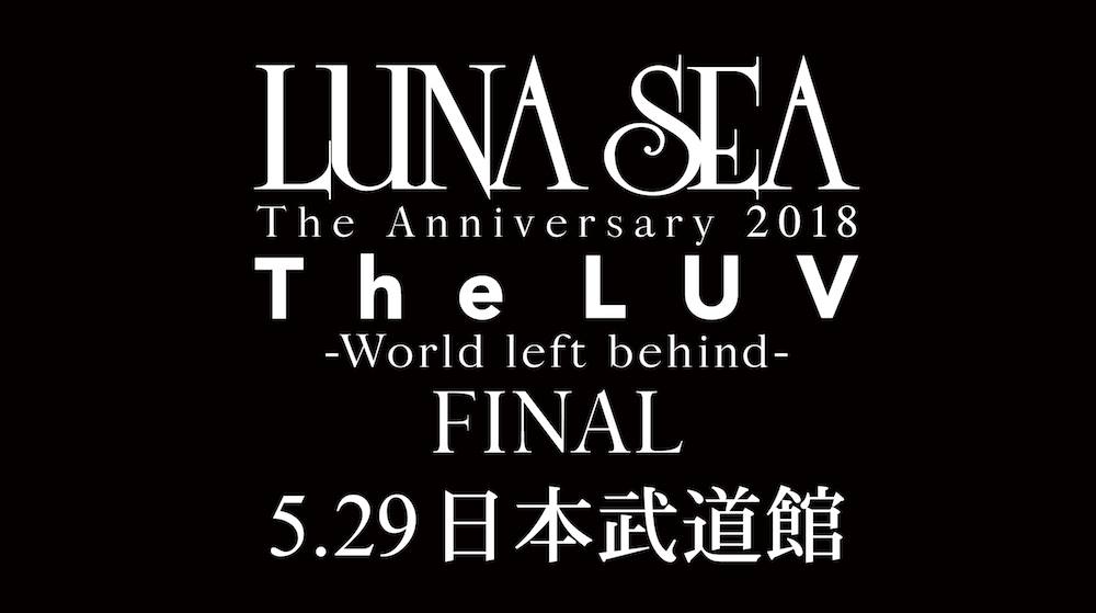 LUNA - 全国ツアーファイナル！ 5.29 日本武道館公演、各プレイガイド
