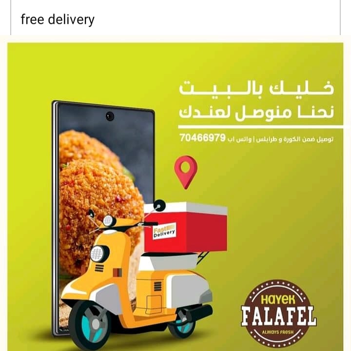 Hayek Falafel | Déddé