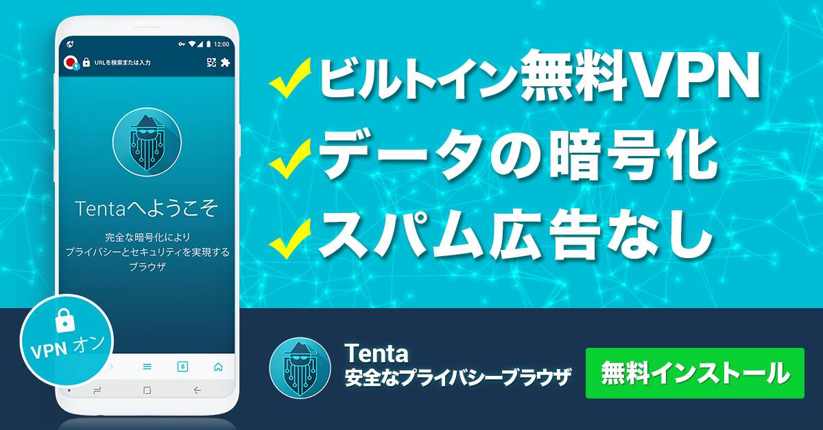 Tenta VPN Browser - Konnichiwa! We're excited to announce that our ...