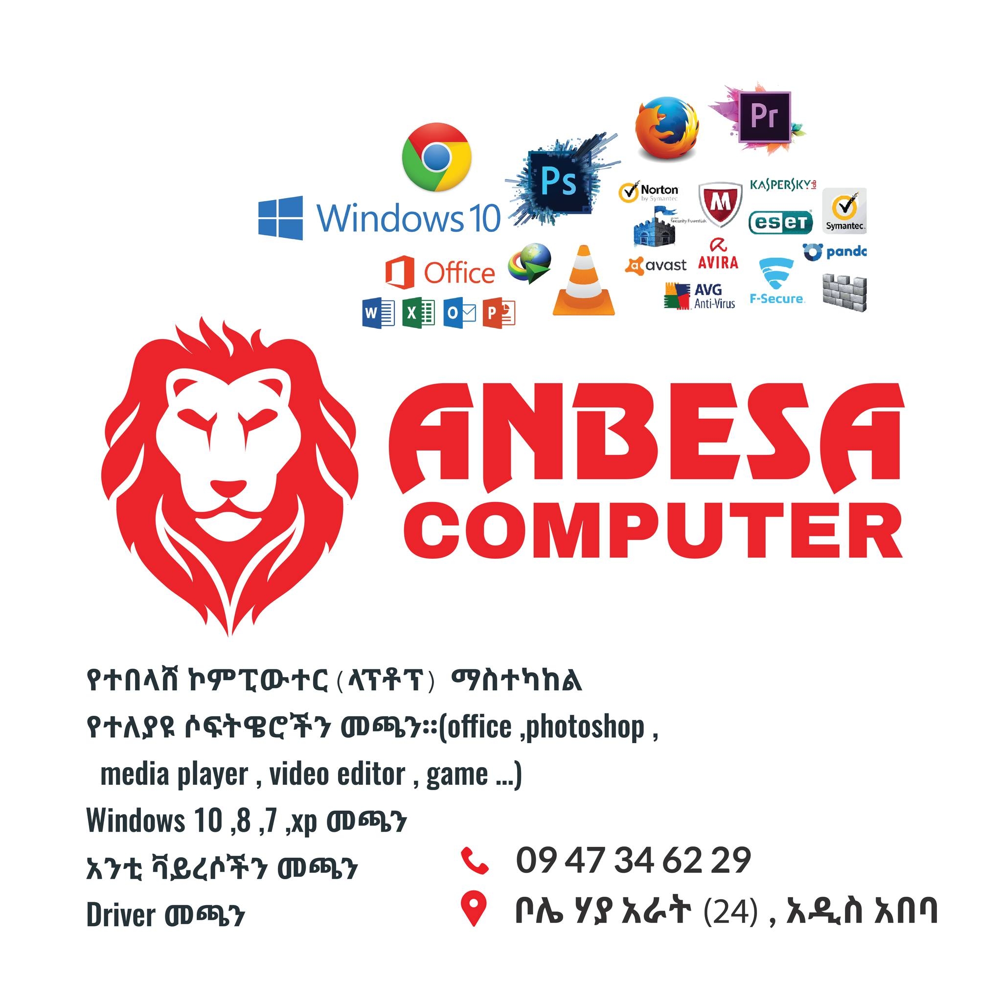 Anbesa Computer አንበሳ ኮምፒውተር | Addis Ababa