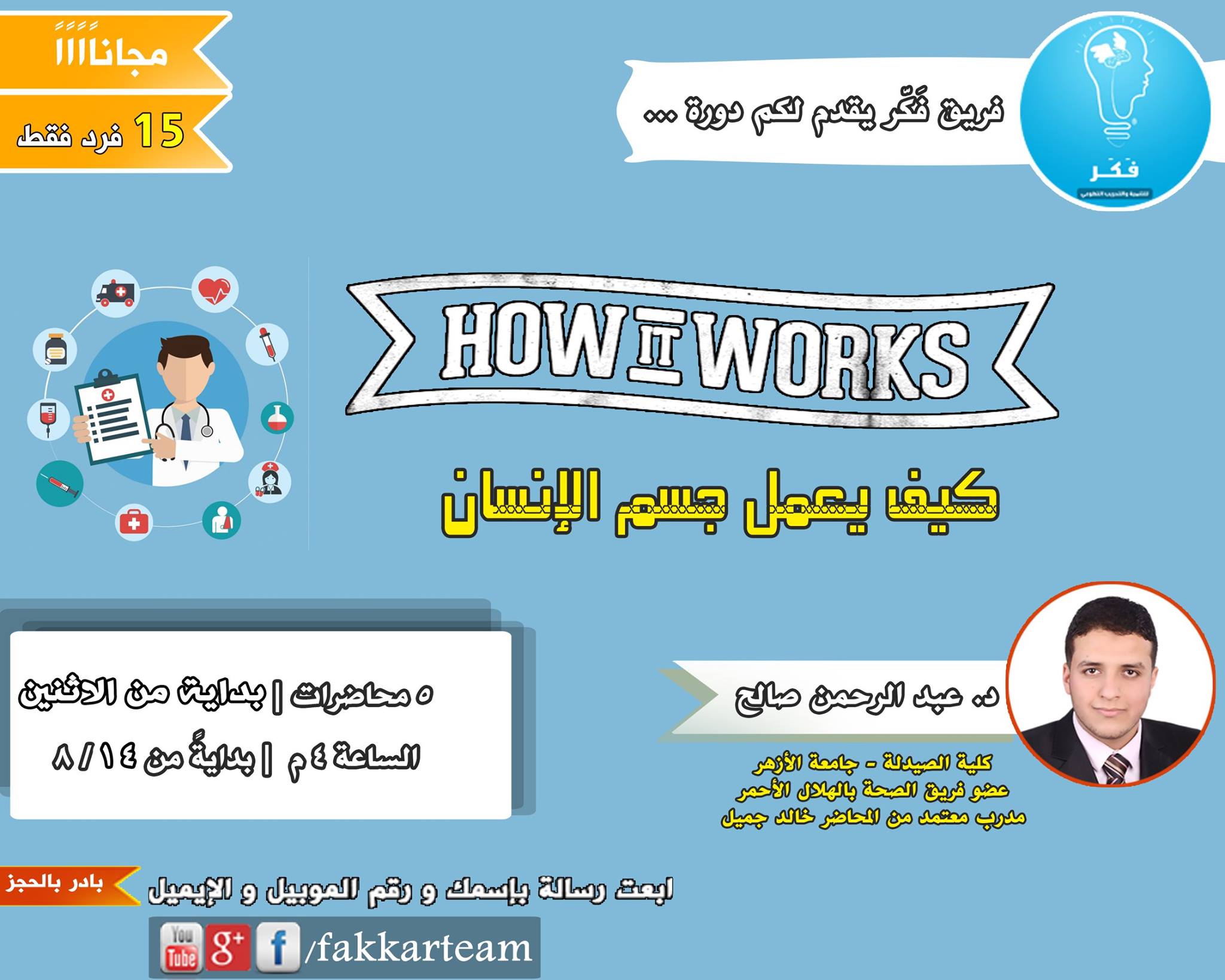 Fakkar Team - السلام عليكم ورحمة الله وبركاته 👋 طبعا زي ما...
