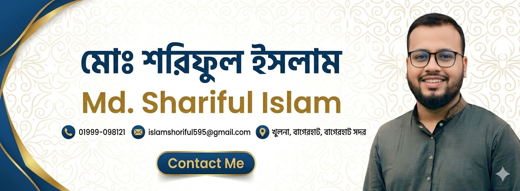 মোঃ শরিফুল ইসলাম