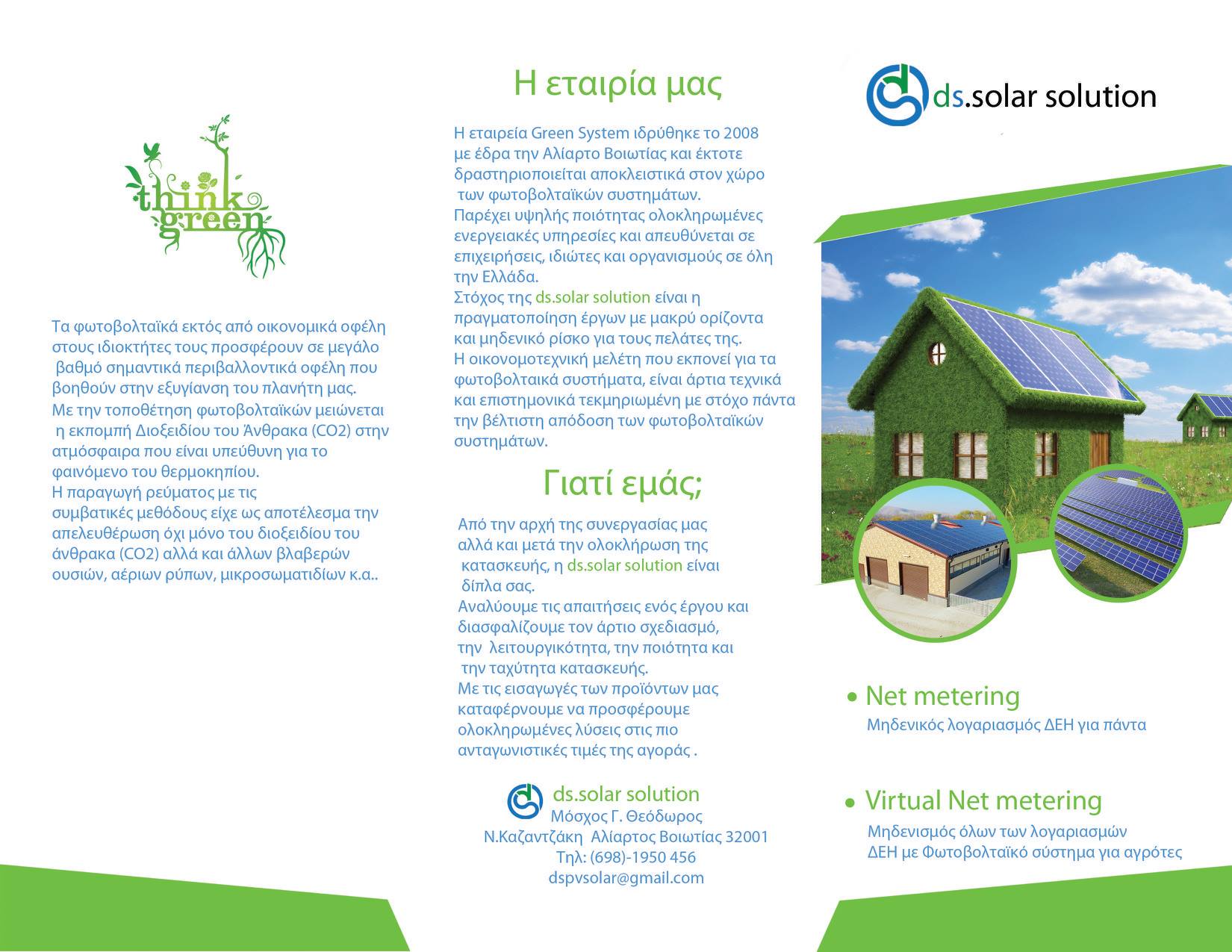 Ds.solarsolution | Alíartos