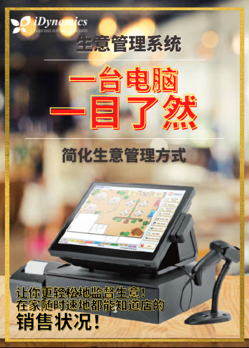 iDynamics AutoCount 会计软件与云端软件 | Seremban