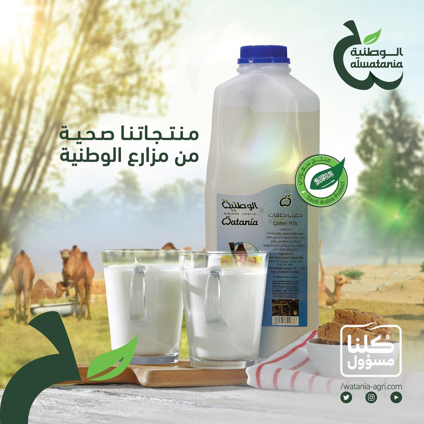 Watania Agri Organic الصفحة الرئيسية فيسبوك