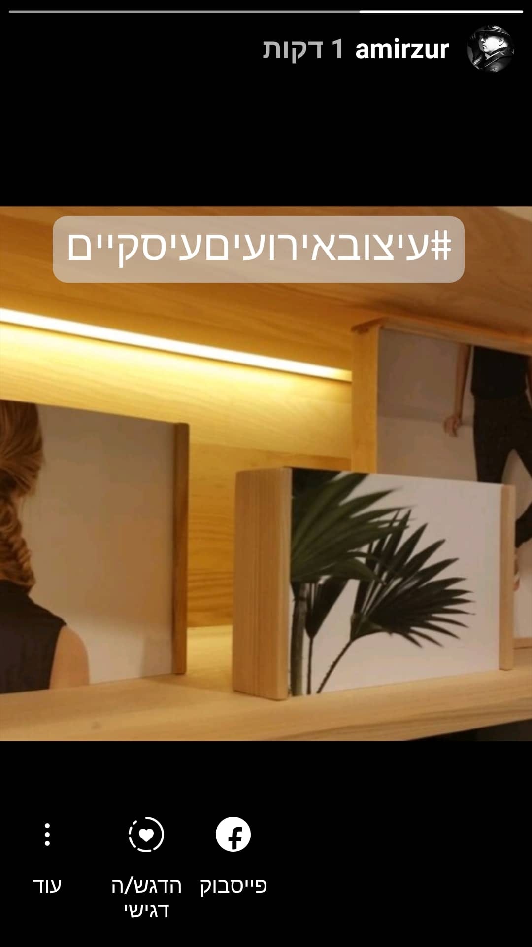 שולחים לך ולבני משפחתך ברכות... - אמיר צור - עיצוב מסחרי