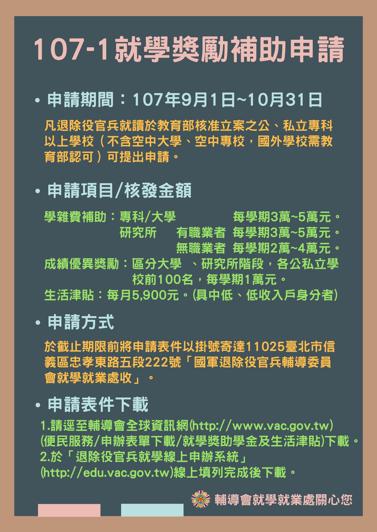 國軍退除役官兵輔導委員會 - *就學就業* 【退除役官兵就學獎勵補助自9月1日起開始受理申請】... | Facebook