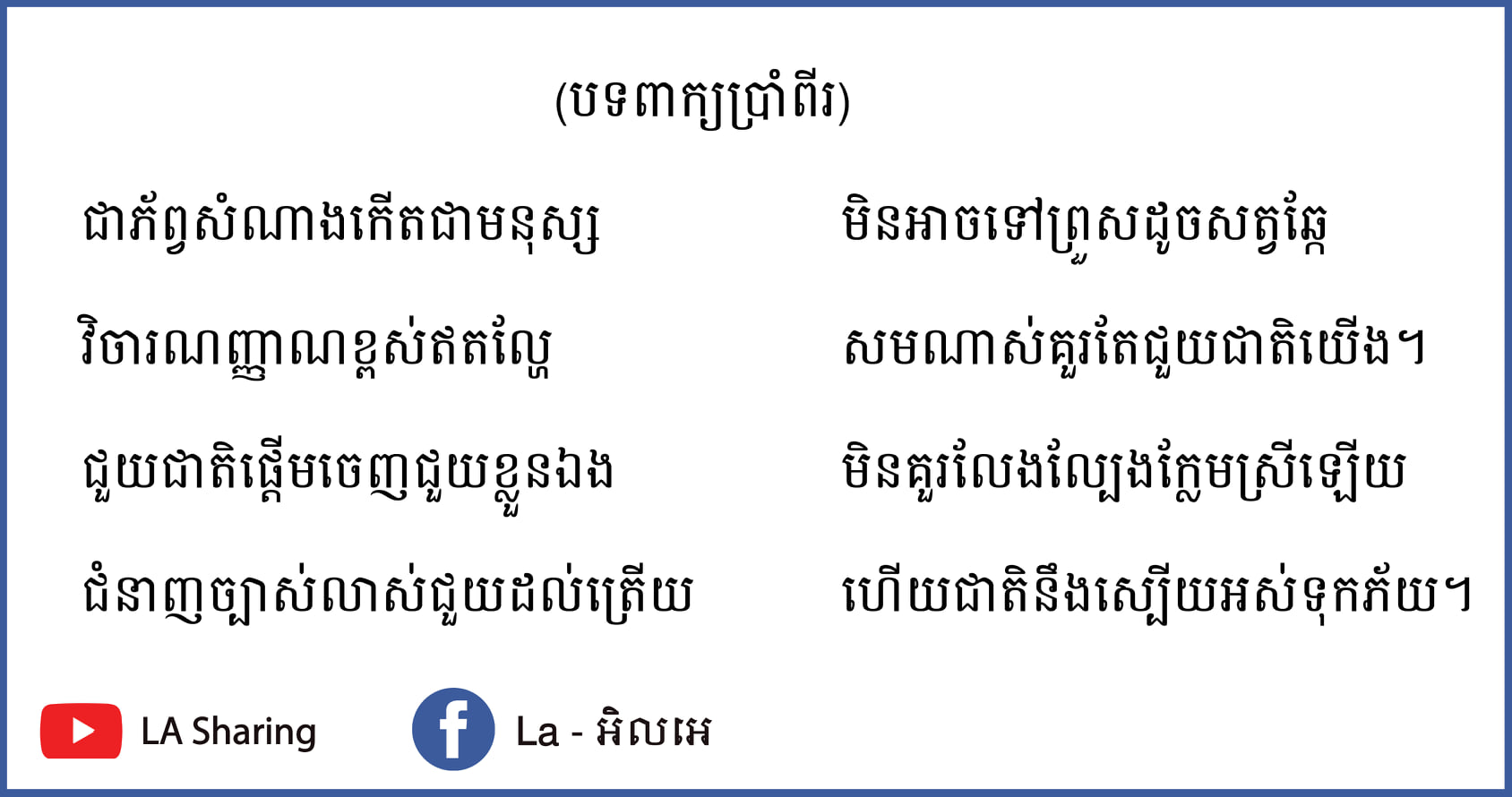 La - អិលអេ