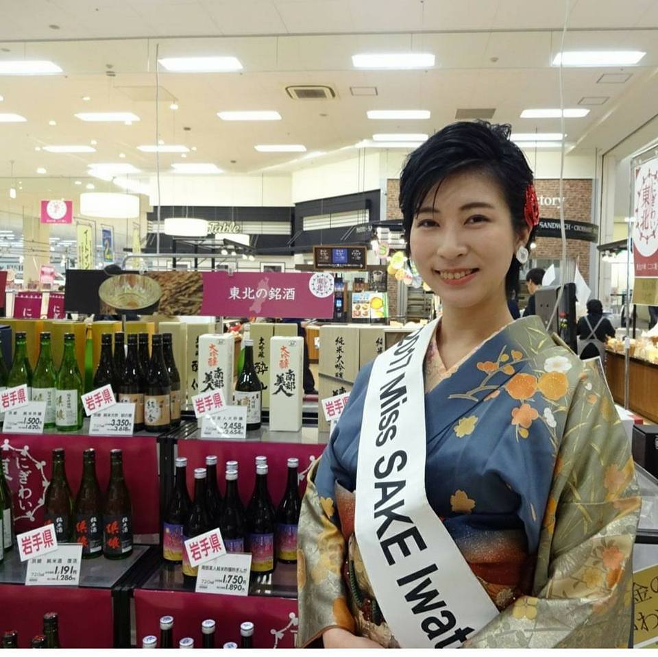2017 ミス日本酒 岩手代表 三浦愛実 2017 Miss Sake Iwate Manami Miura Home Facebook
