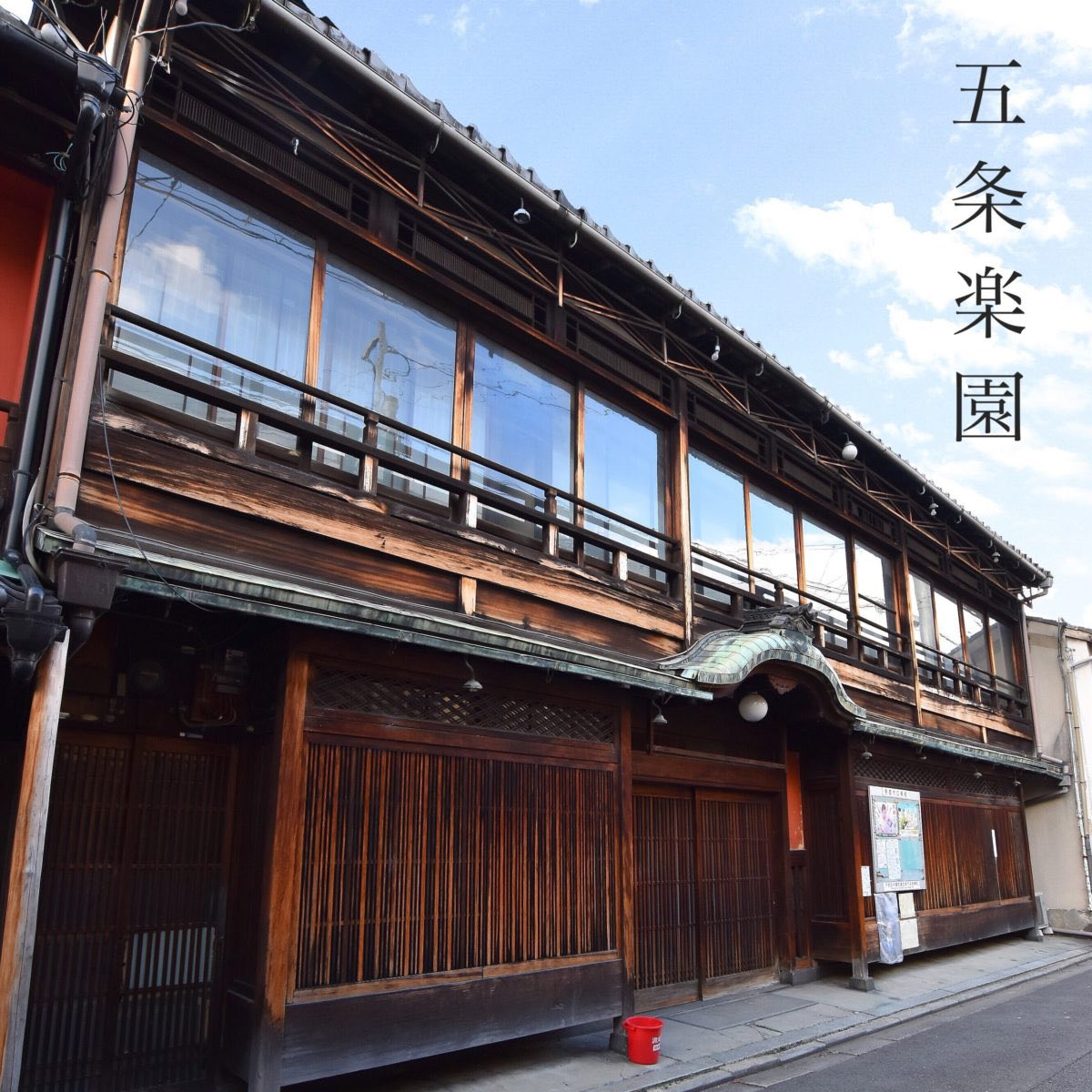 拡声器 作動品 遊郭 花街 赤線 楽園