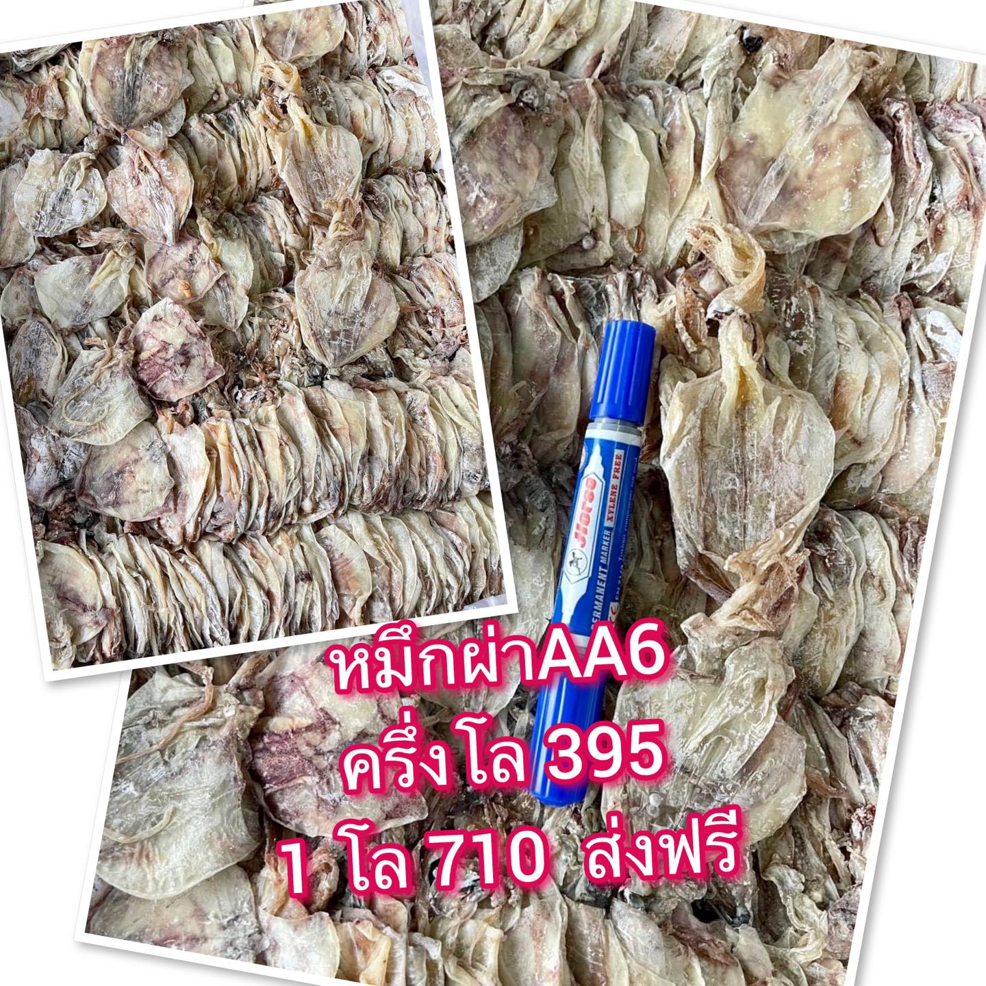 หมึกผ่า AA6 ... - BP Property Real Estate Phuket