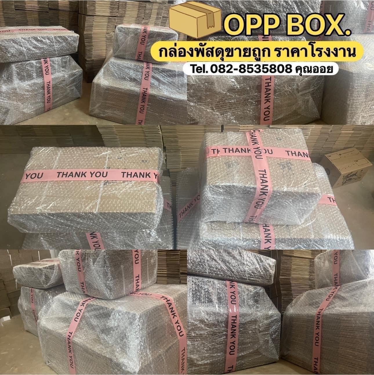 OPP BOX. กล่องพัสดุขายถูก ราคาโรงงาน | Bung Kan