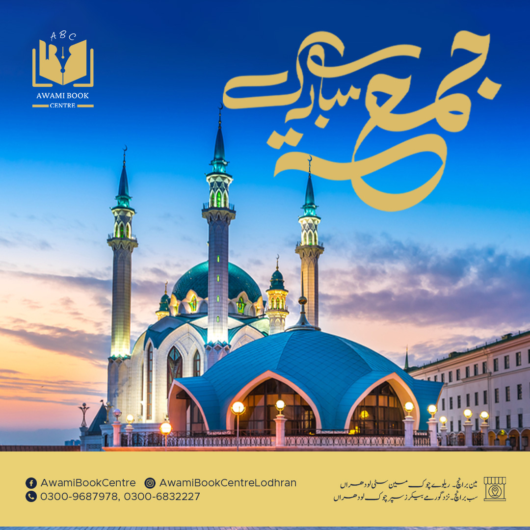 Awami Book Centre Lodhran | Lodhran