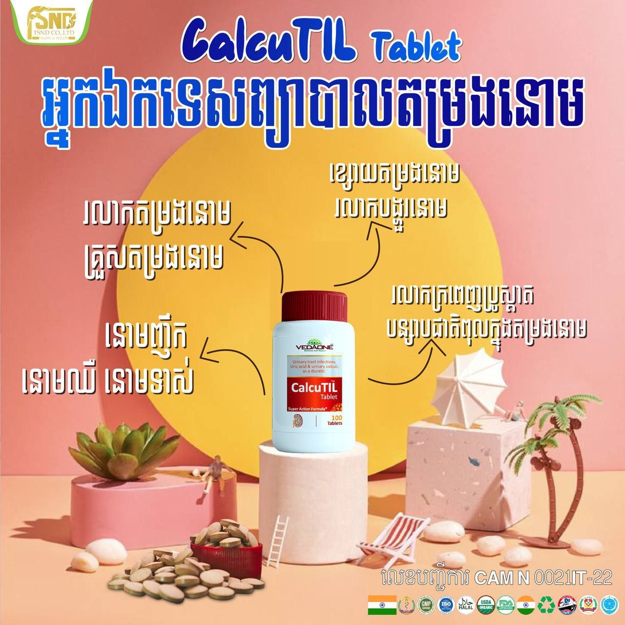 𝘾𝘼𝙇𝘾𝙐𝙏𝙄𝙇 ឯកទេសតម្រងនោម | Phnom Penh