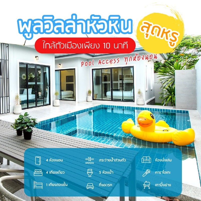 🤧กรุงเทพฝุ่น PM บุก... - KIN Pool Villa - Hua Hin | Facebook