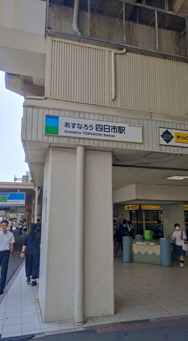 鐵道文化之旅 | 今天去搭了日本四日市的窄軌762mm鐵道 | Facebook
