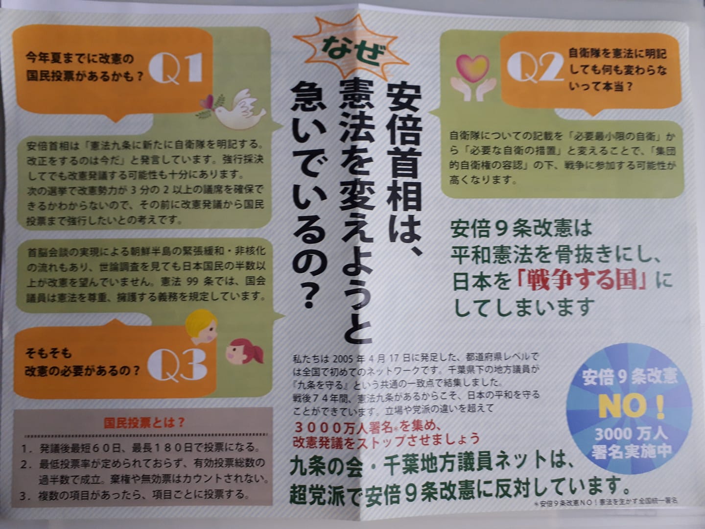 九条の会 千葉地方議員ネット Home Facebook