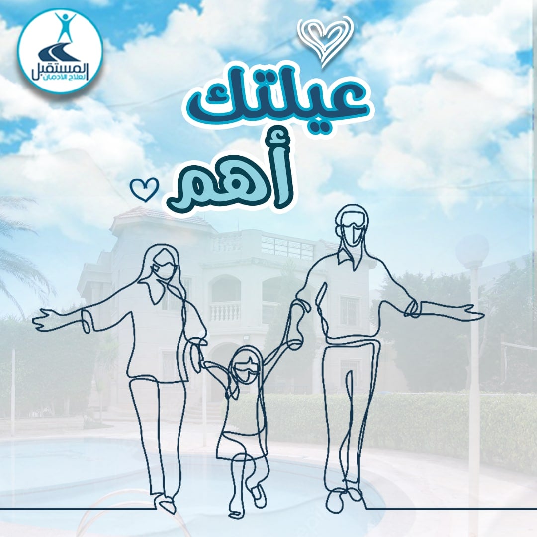 شغلك امان ل... - مركز المستقبل للطب النفسي وعلاج الادمان | Facebook