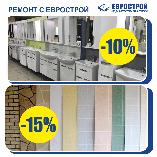 Еврострой иваново каталог. Еврострой иваново каталог. Еврострой иваново каталог. Еврострой иваново. Еврострой логотип.