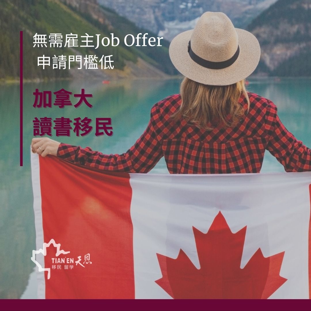移加有天恩 - 🇨🇦 #加拿大救生艇計劃 🇨🇦... | Facebook