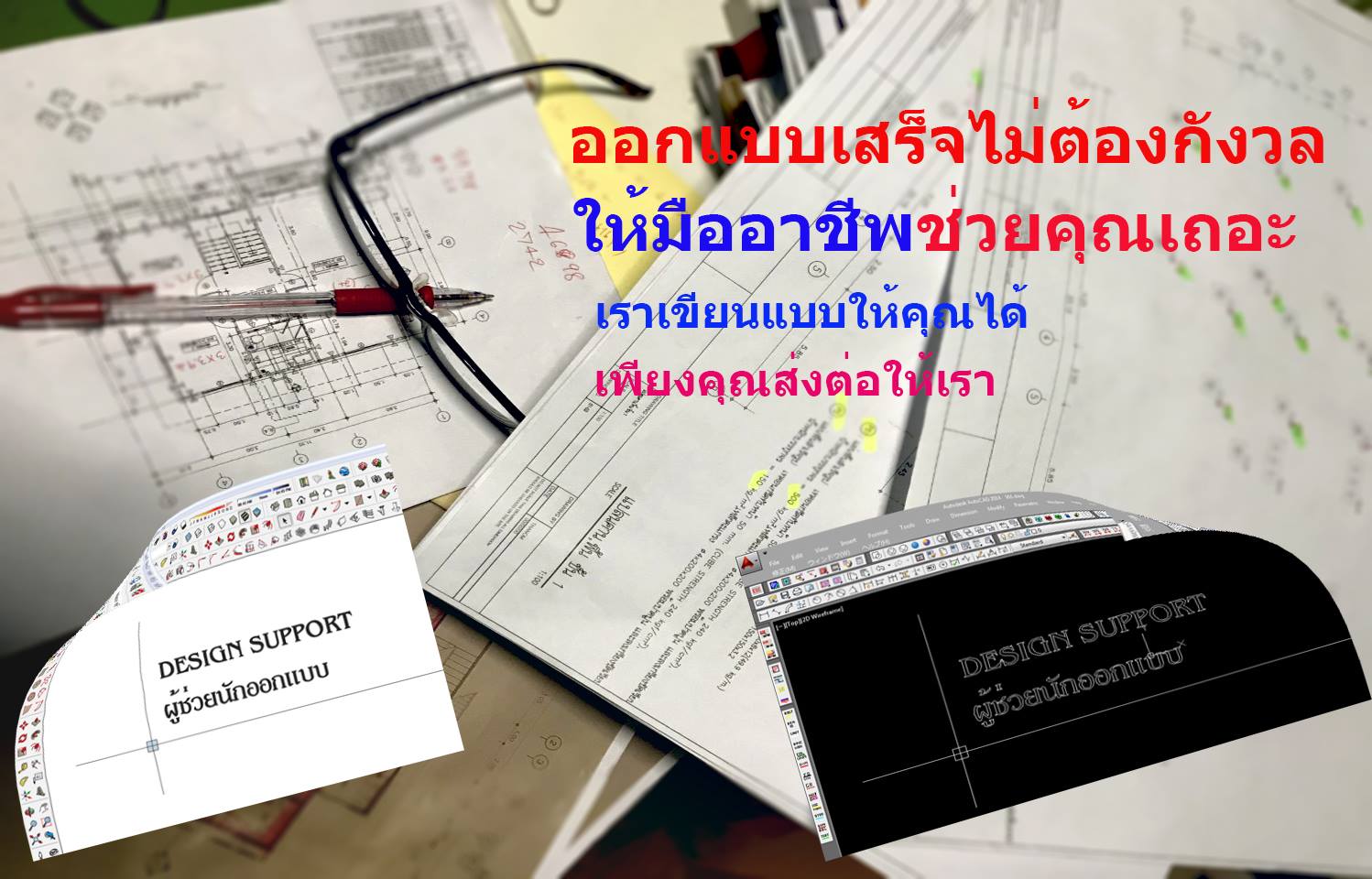 ผู้ช่วย Designers - 🔹🔹🔻ถ้าคุณคือ นักออกแบบ ไม่ว่าสถาปนิก วิศวกร หรือตก ...