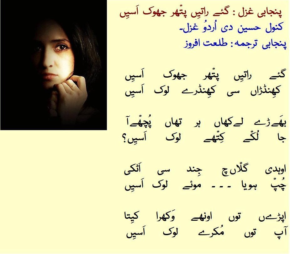 PAK TEA HOUSE | **پاکستانی شاعرہ کنول حسین دی اردوُ غزل دا پنجابی ترجمہ ...