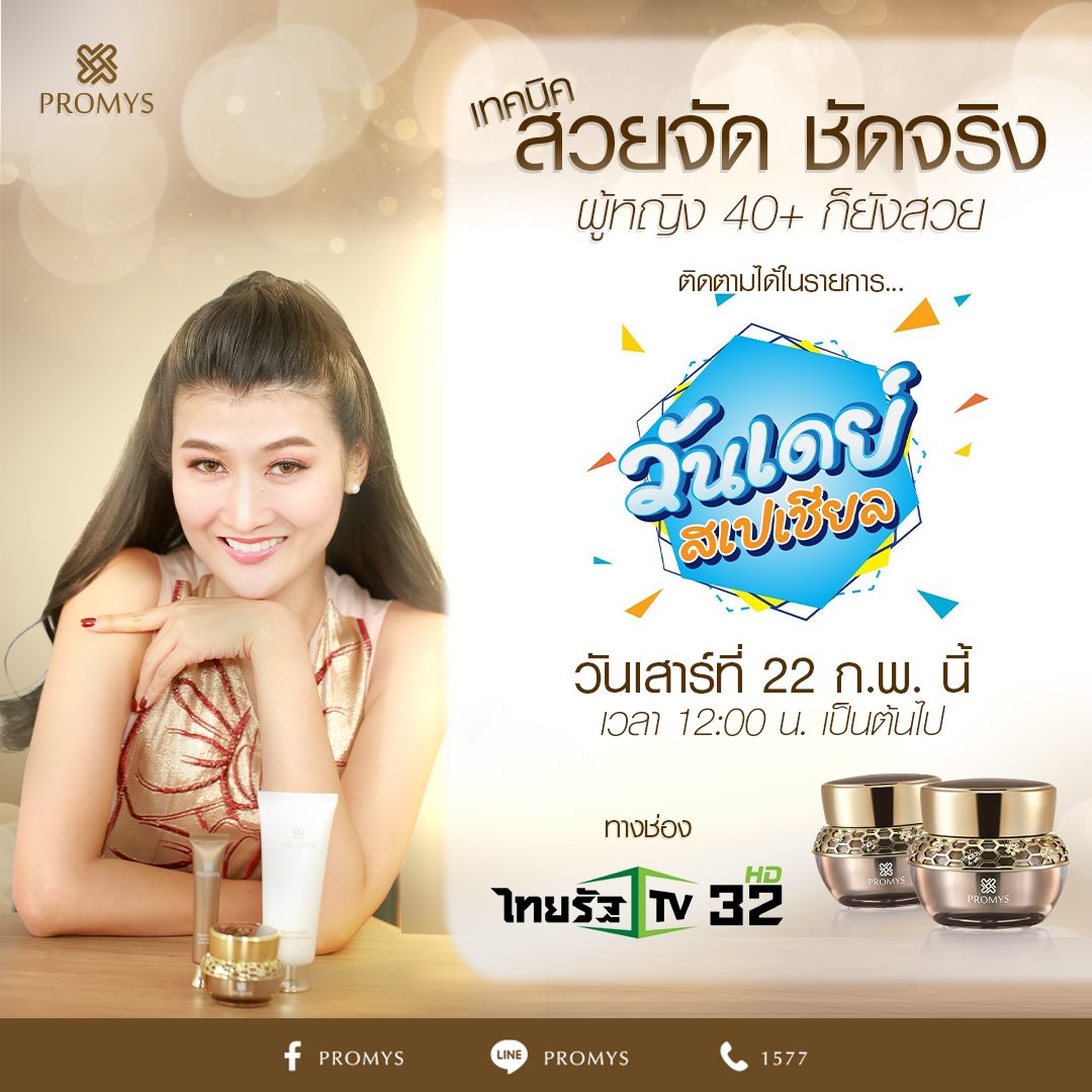 Promys - ขุดเทคนิค 40+ ก็ยังสวย😲... | Facebook