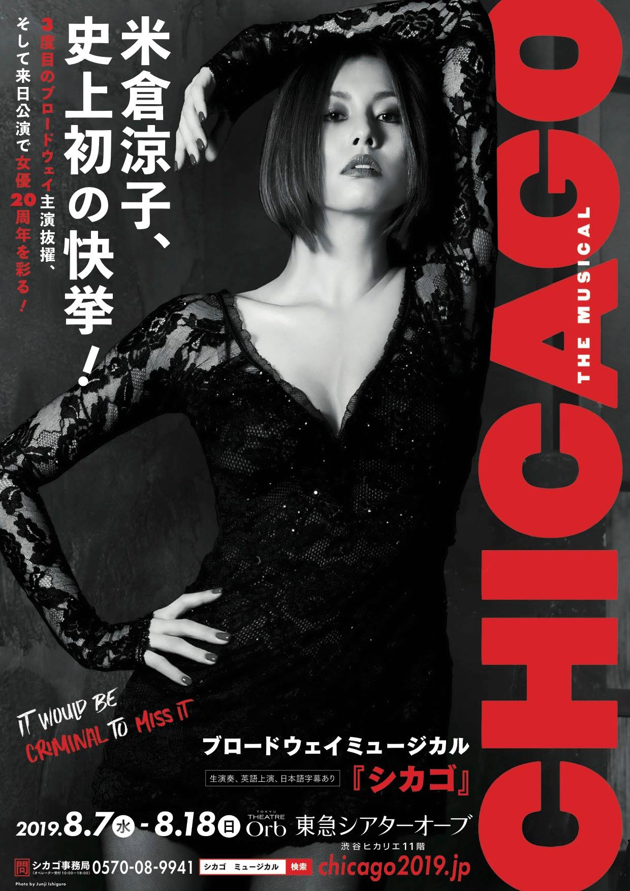 米倉涼子 3度目のブロードウェイ主演＆来日公演！ #ミュージカル
