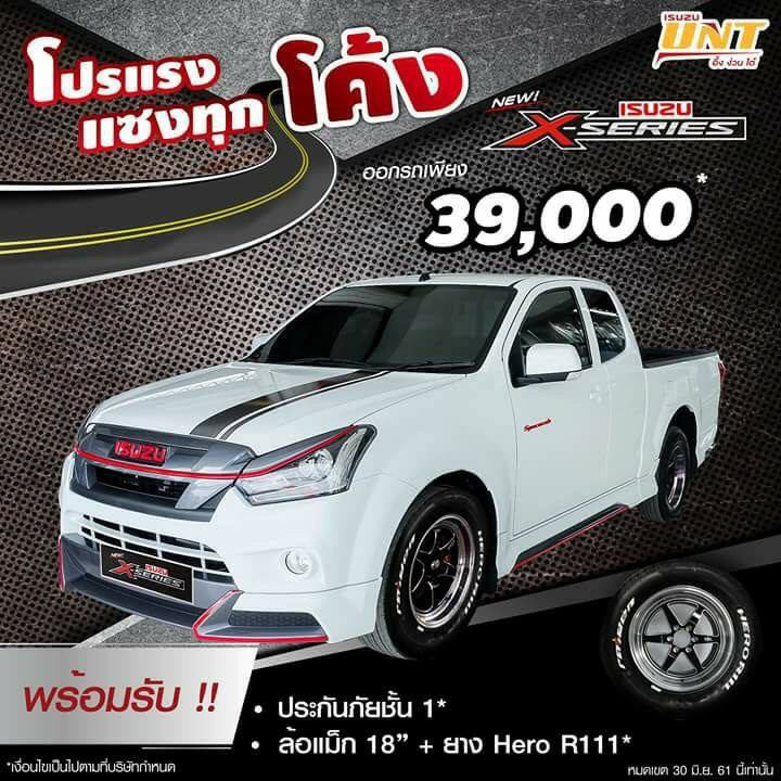 อยากเท่ก็ต้องซิ่ง อยู่นิ่งๆก็ซิ่งไม่ได้🔥 ใหม่! อีซูซุเอ็กซ์ ซีรีส์ ...