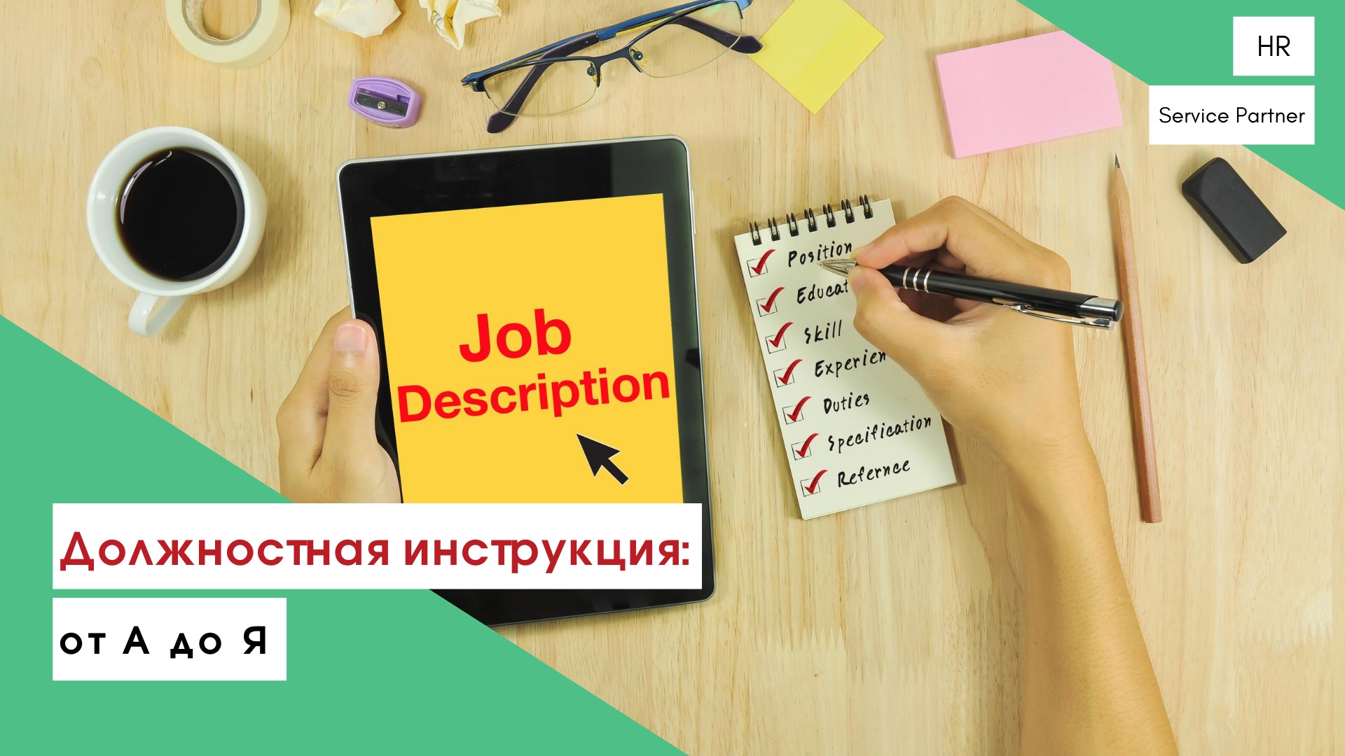 HR Service Partner
