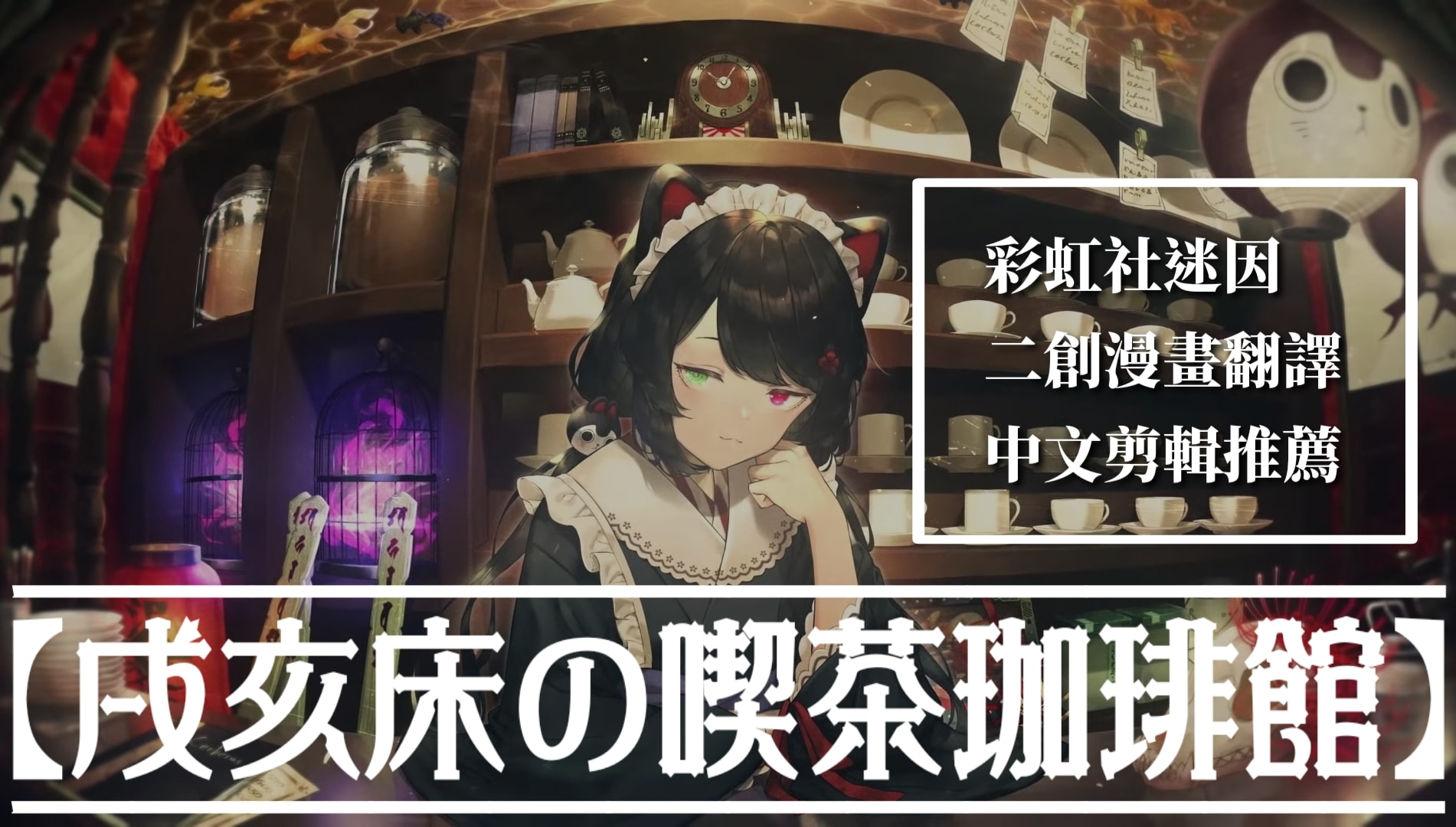 VTuber 中文情報社 - VTuber 中文情報社 added a new photo.