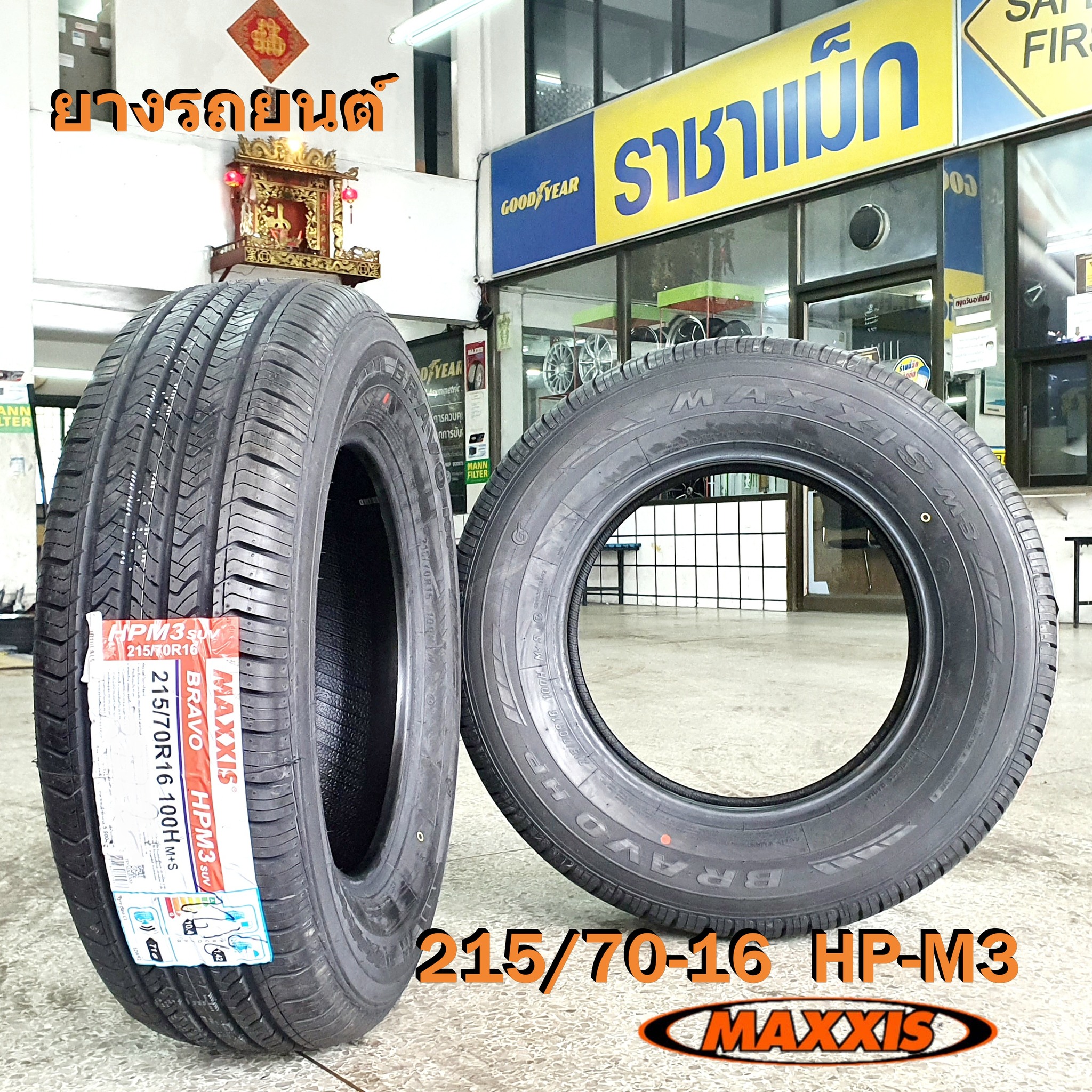 ยางรถยนต์... - ราชาแม็ก ลาดพร้าว ยางรถยนต์ ล้อแม็ก ลาดพร้าว71