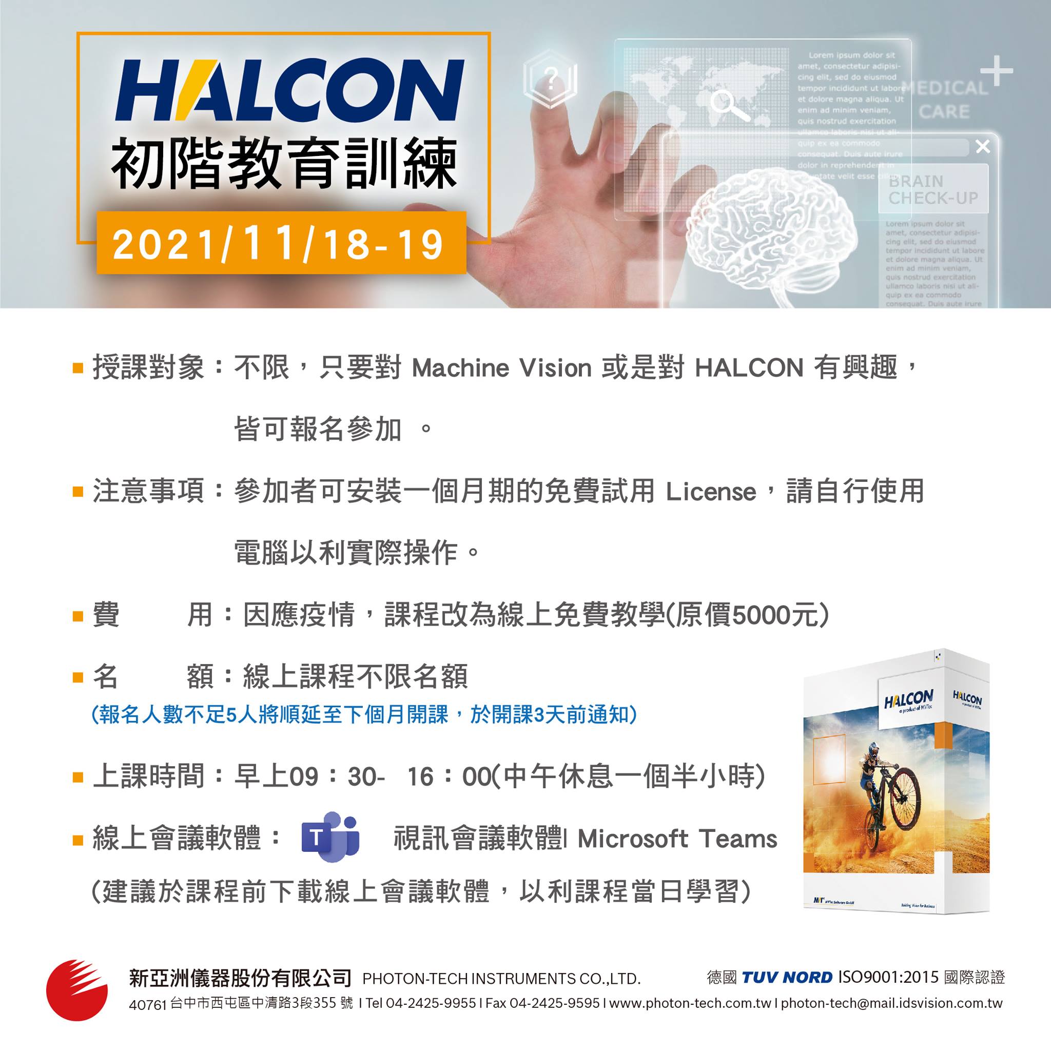 新亞洲儀器股份有限公司 - 🔸11月份🔸 HALCON 初階教育訓練 🗒2021/11/18-19 🔴授課對象：不限，只要對 Machine ...