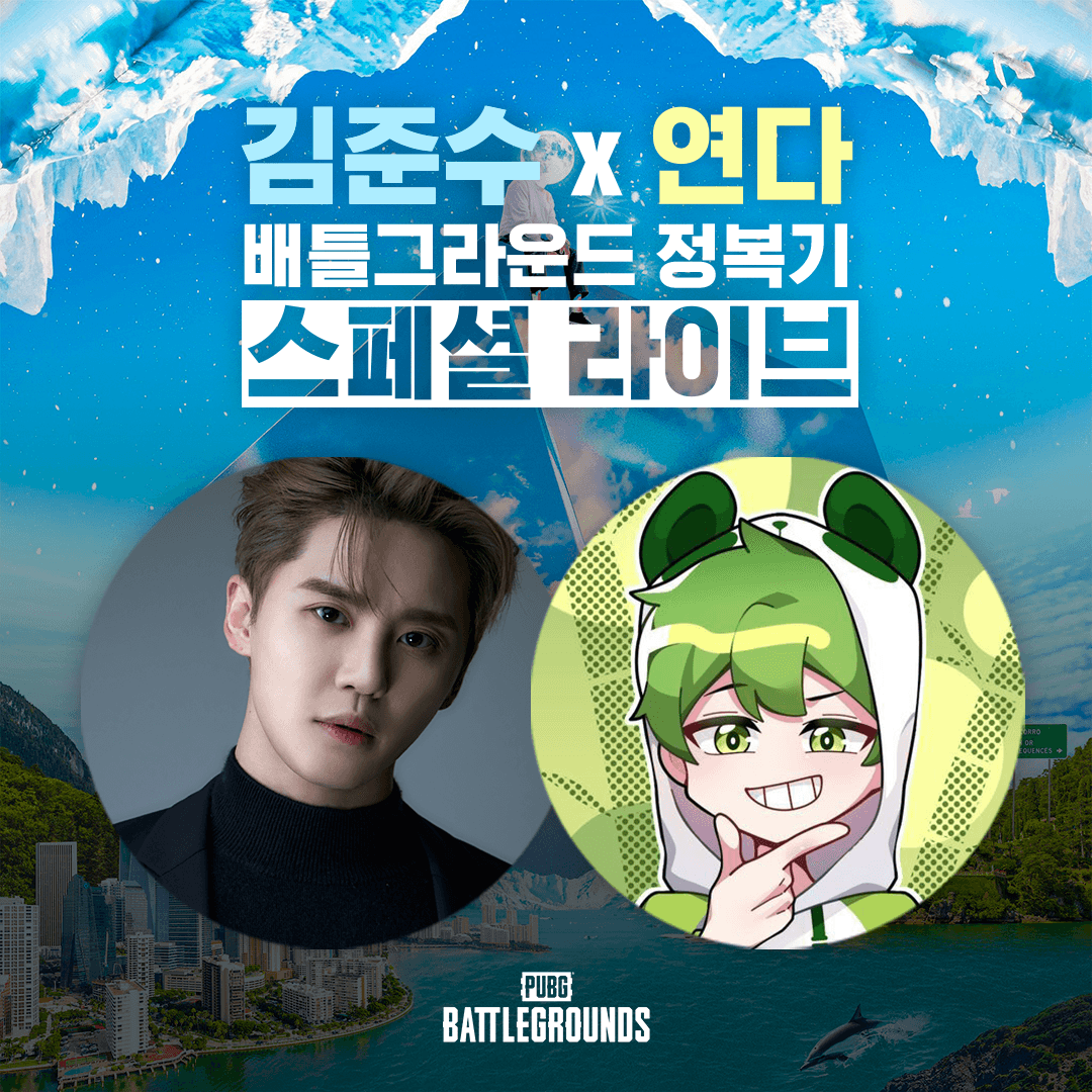 김준수 x 연다 - 배틀그라운드 정복기 스페셜 라이브 🔥 케이팝... - PUBG: BATTLEGROUNDS | Facebook