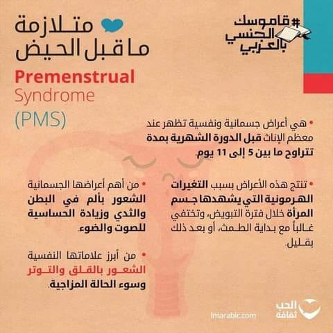 العزوبية الزواج اضرار مجامعة الزوج لزوجته و هي حائض اولا ان غشاء الرحم المخاطي يكون في هذه المرحلة في حالة انسلاخ ولذلك فان الجماع في هذه الحالة له اضرار مؤكدة منها