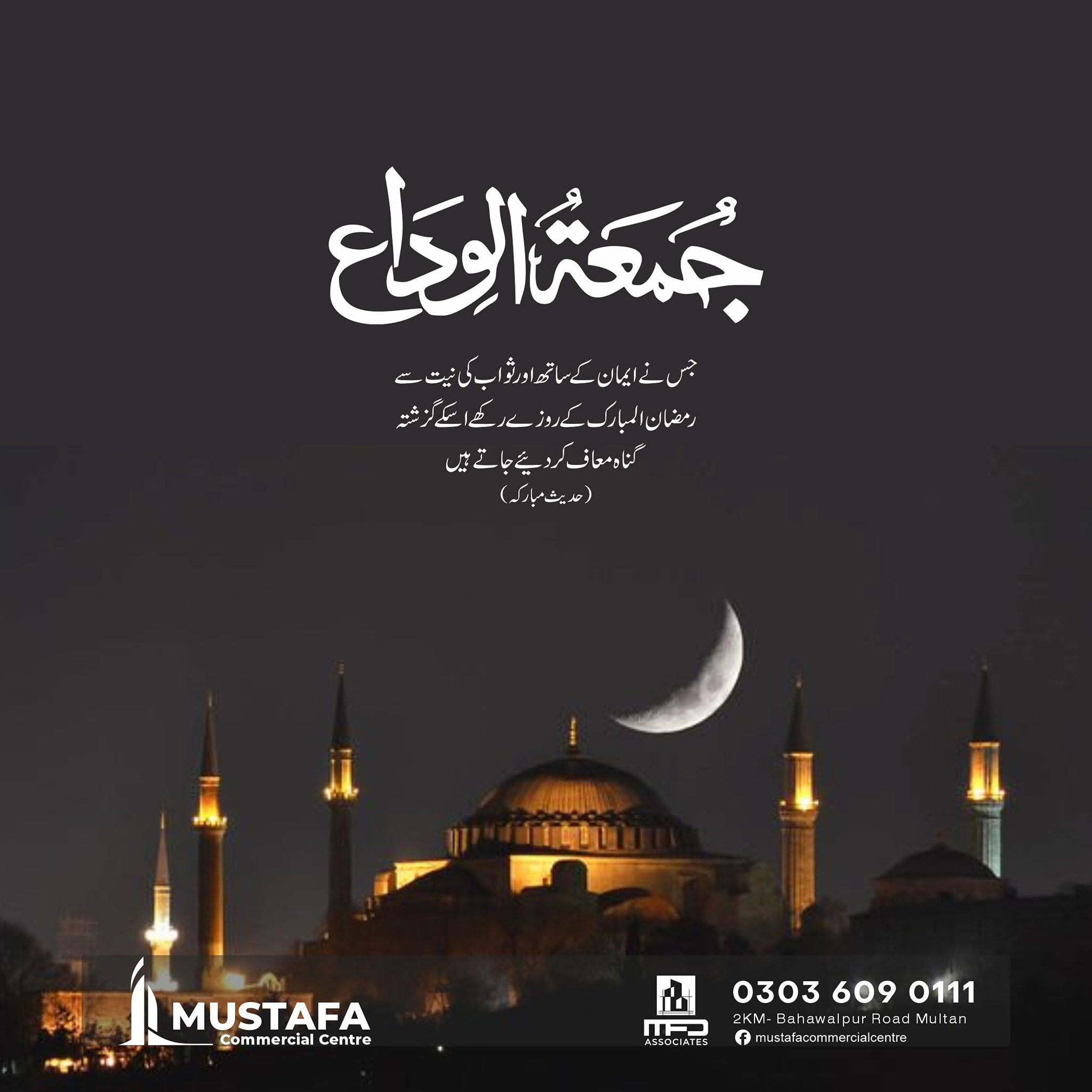 Mustafa Commercial Centre | Multan