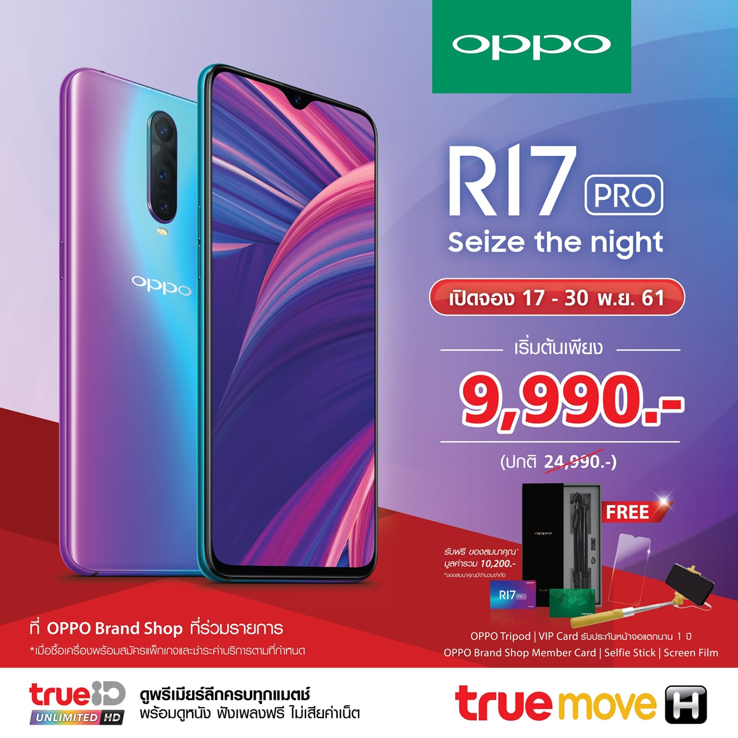 จอง OPPO R17 Pro ที่... - OPPO Brand Shop Big C Extra Hatyai