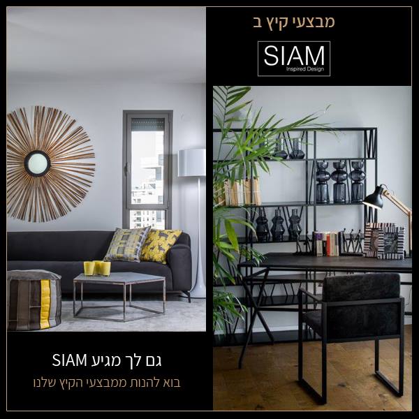 SIAM Inspired Design - גם לך מגיע סיאם. הצעה מיוחדת: שולחנות כתיבה החל ...
