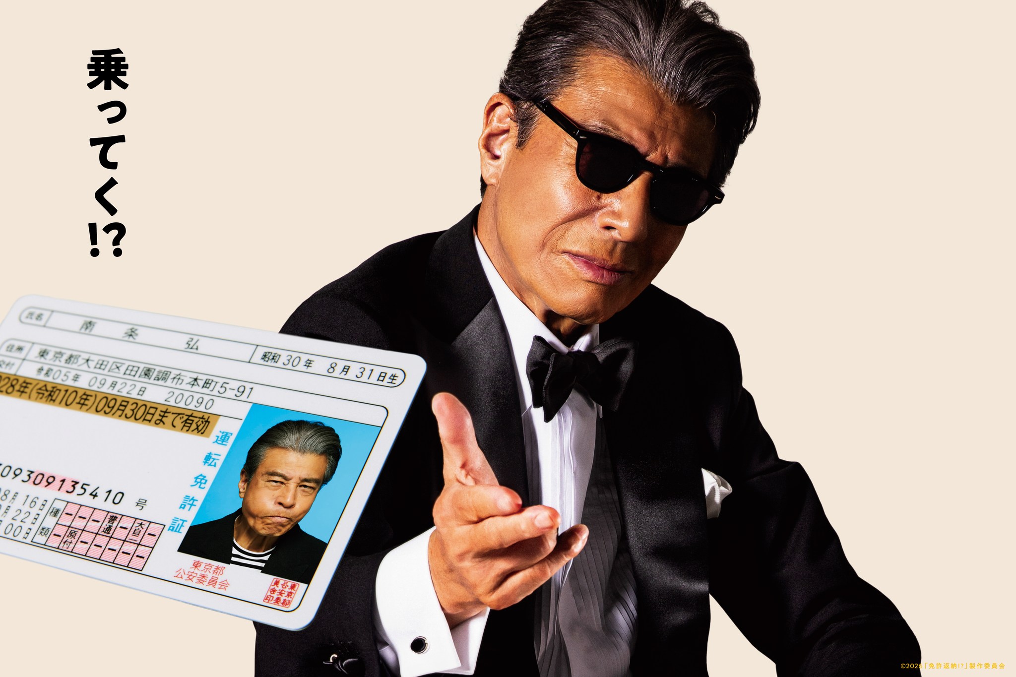 主演・舘ひろし＆超豪華俳優陣で送る、 ノンストップ！ドライブ
