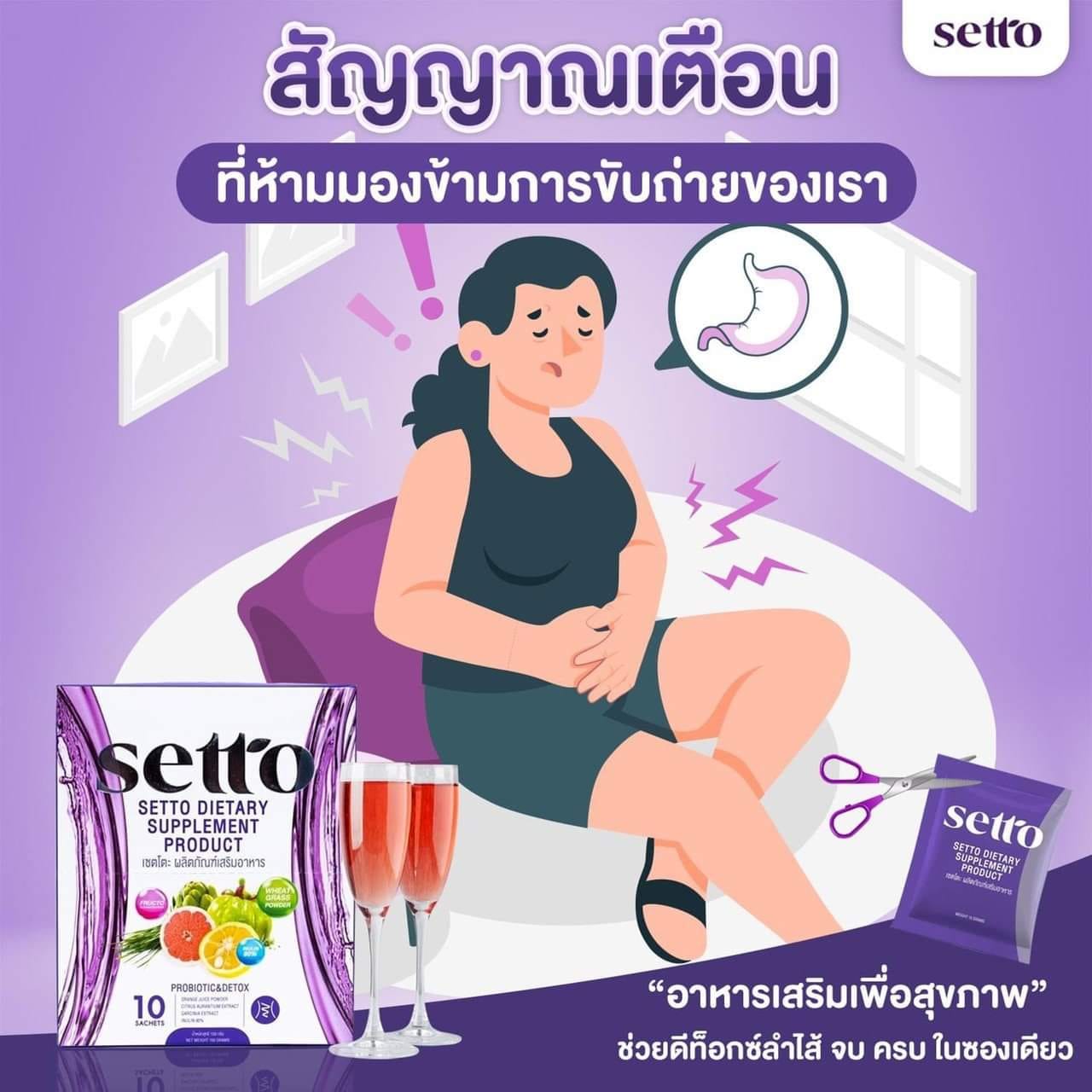Setto thailand - ท้องผูกนาน ๆ อันตรายไหม ?... | Facebook