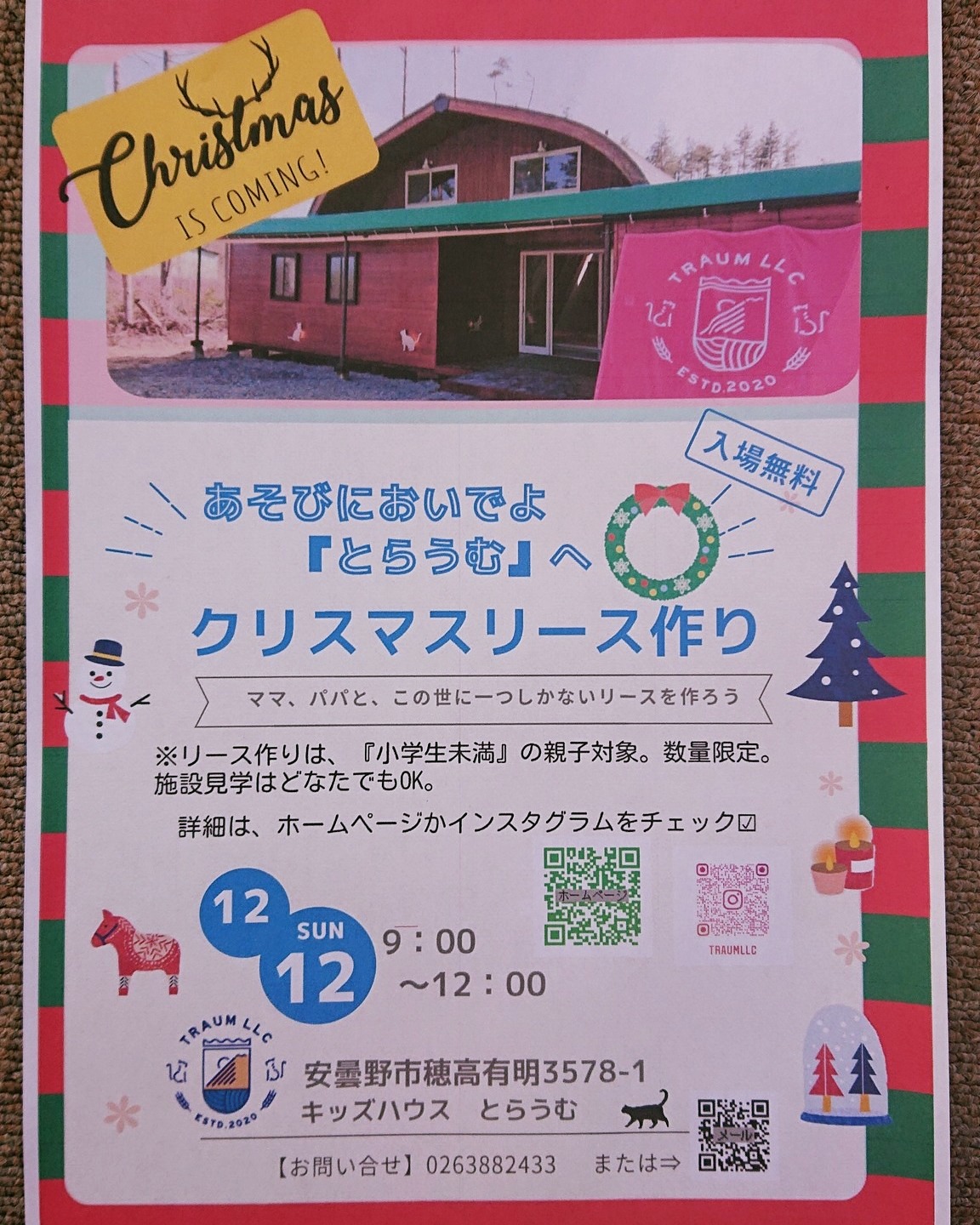 キッズハウス とらうむ Facebook