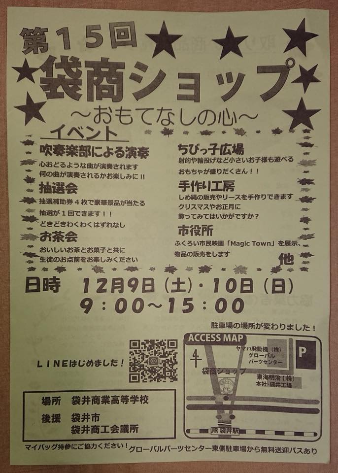 菓子司 中島屋 今週末は袋井商業高校の 袋商ショップ 高校生が交渉 仕入 販売とすべてを運営 Facebook
