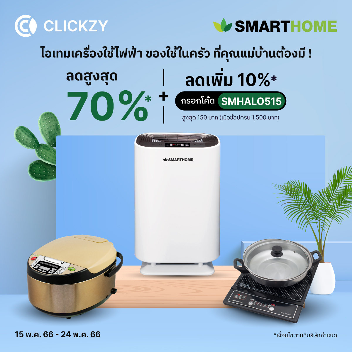 Clickzy - SMARTHOME รวมสินค้าเครื่องใช้ไฟฟ้า... | Facebook