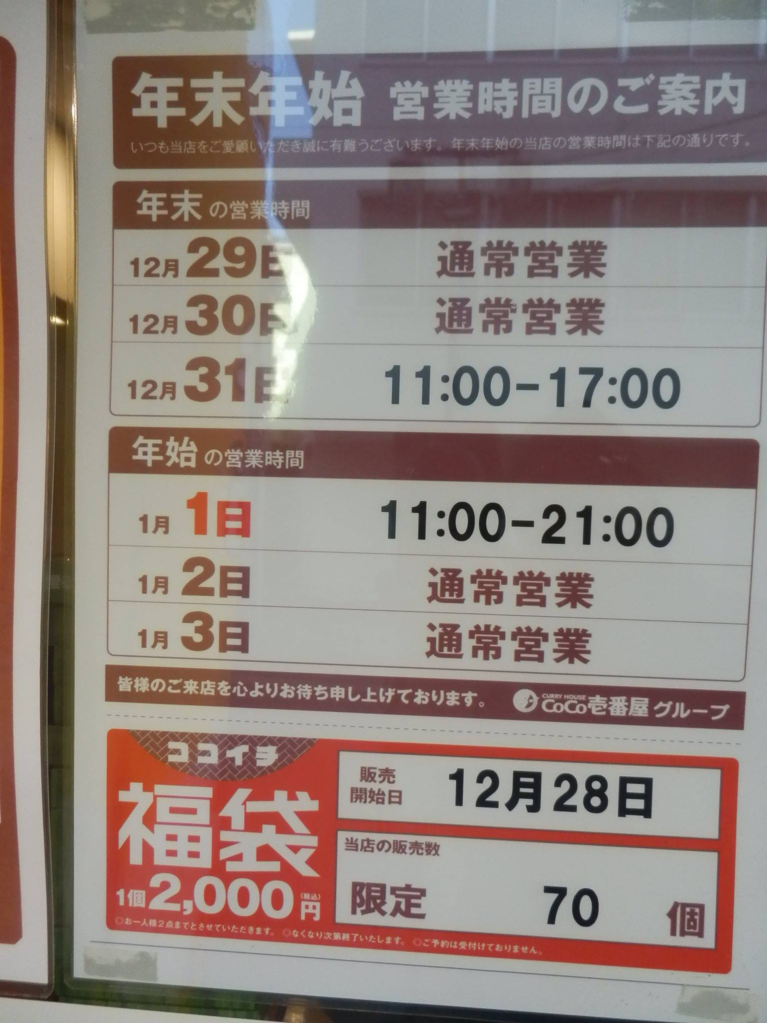 ドトール 年末 年始 営業 時間